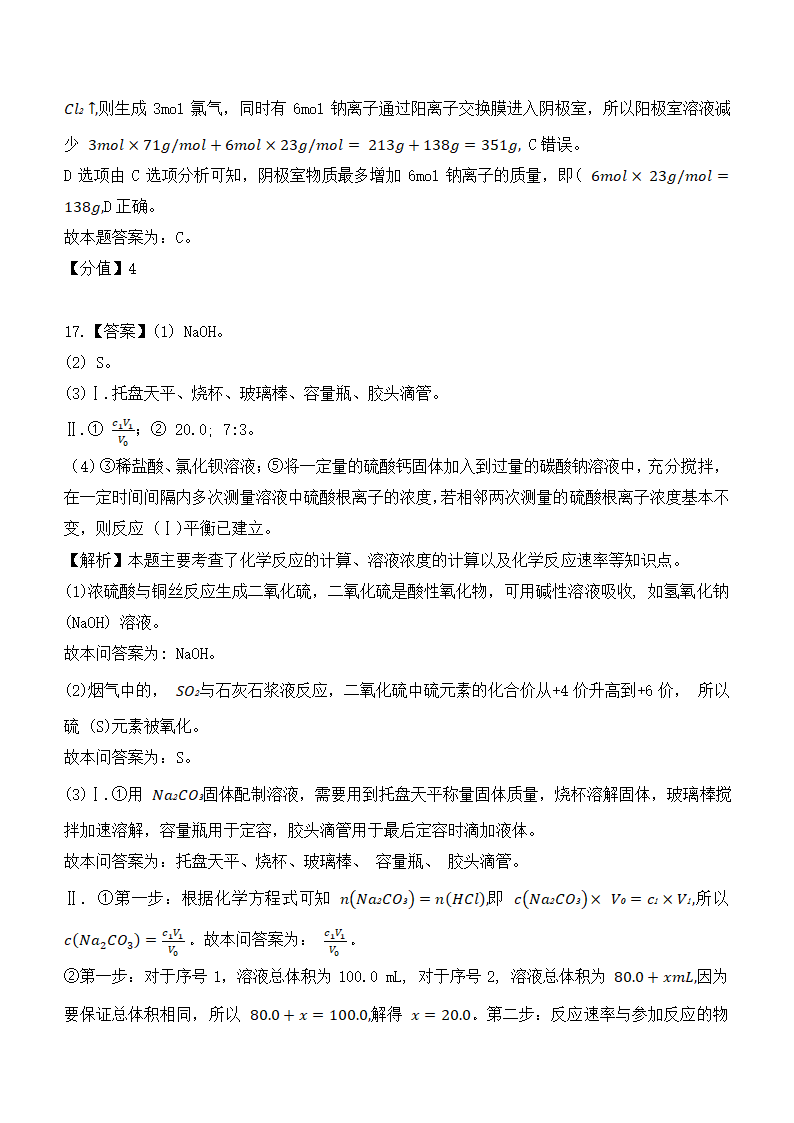 2024年广东化学卷高考真题第18页