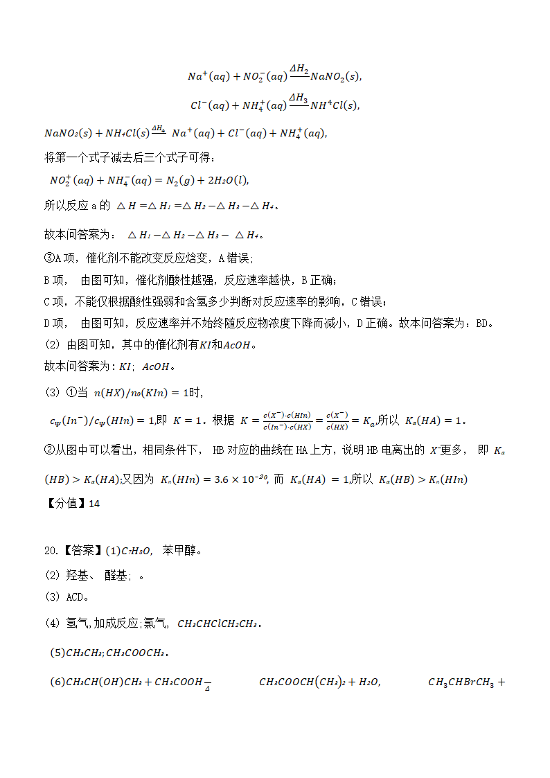 2024年广东化学卷高考真题第21页