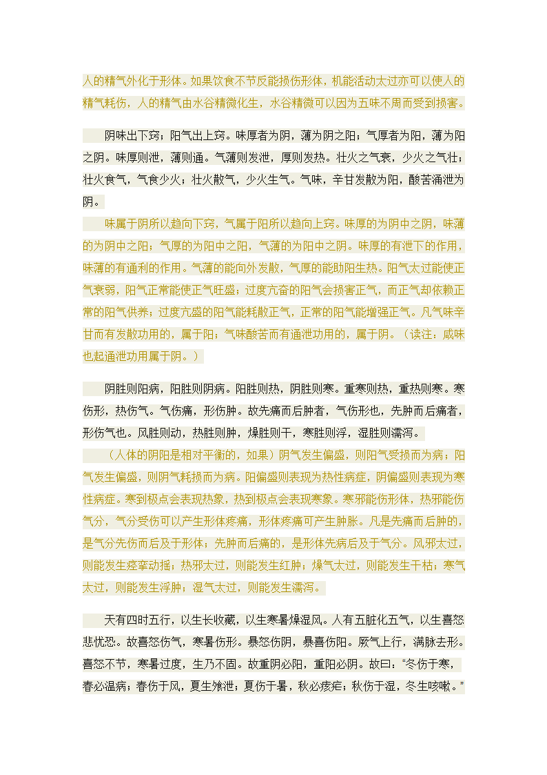 黄帝内经·素问·阴阳应象大论第2页