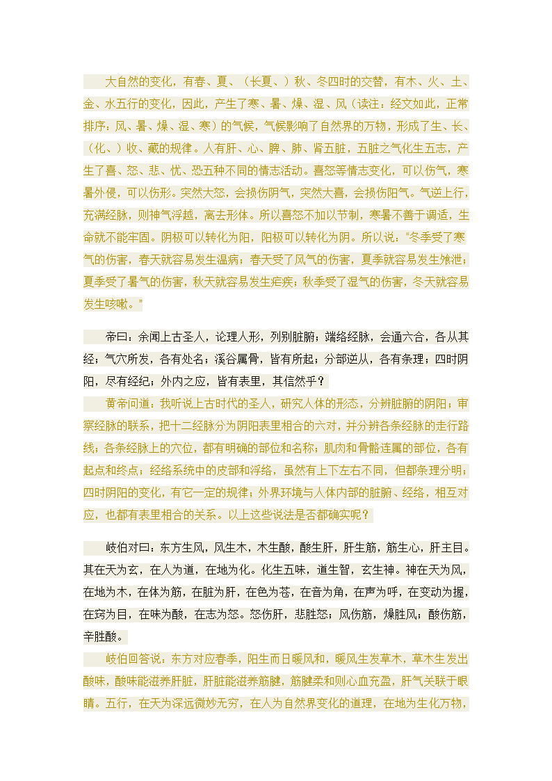 黄帝内经·素问·阴阳应象大论第3页