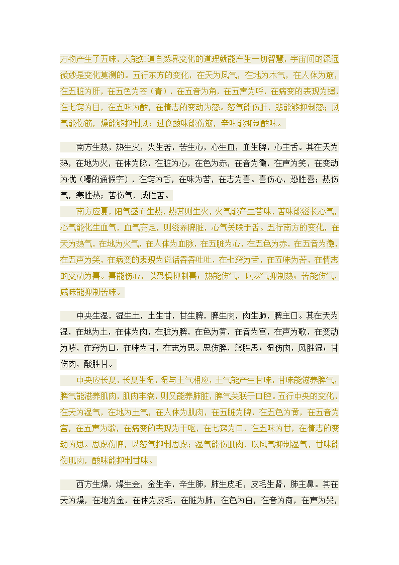 黄帝内经·素问·阴阳应象大论第4页