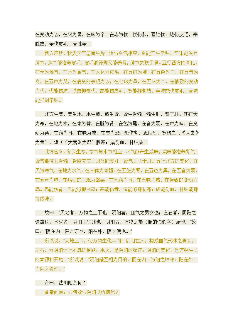 黄帝内经·素问·阴阳应象大论第5页