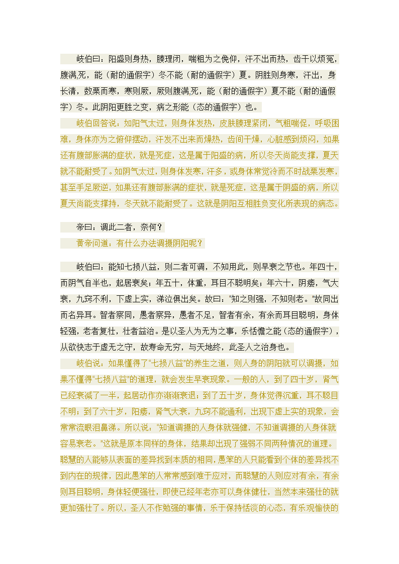 黄帝内经·素问·阴阳应象大论第6页