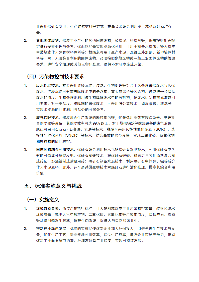 煤炭工业污染物排放标准解析第3页