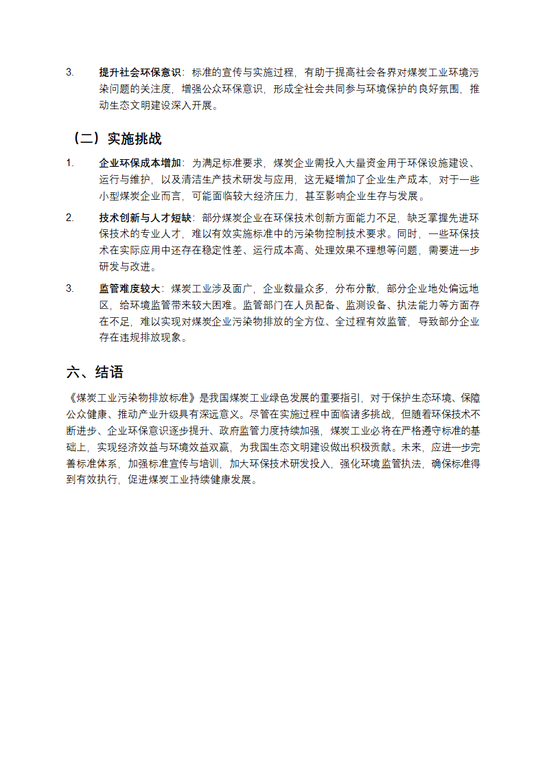 煤炭工业污染物排放标准解析第4页