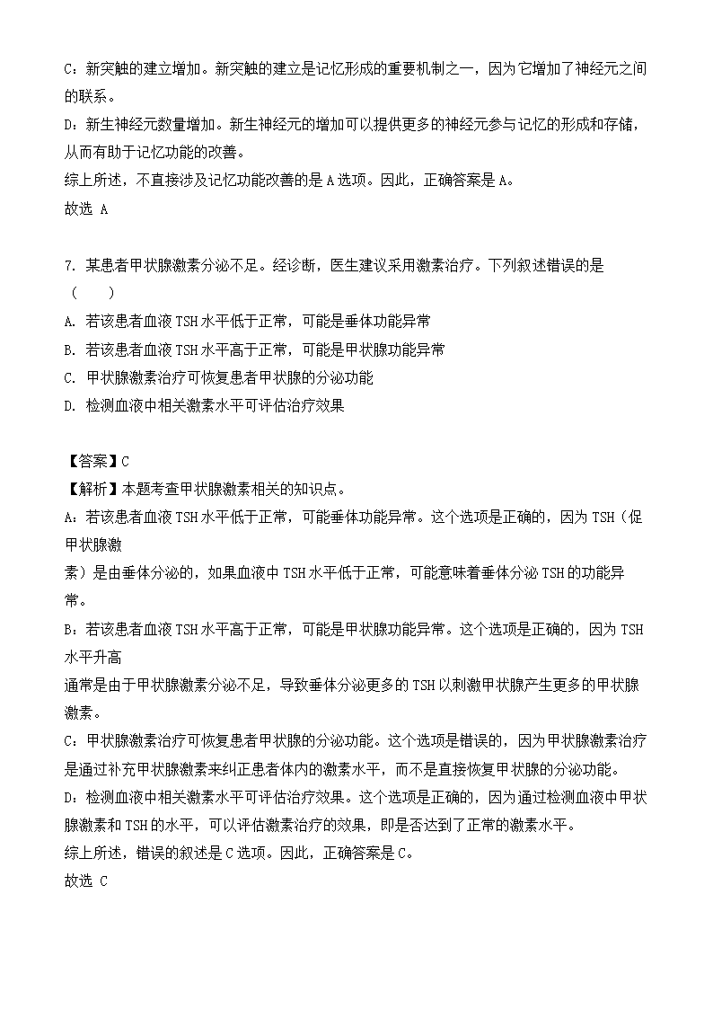 2024年广东生物卷高考真题第5页