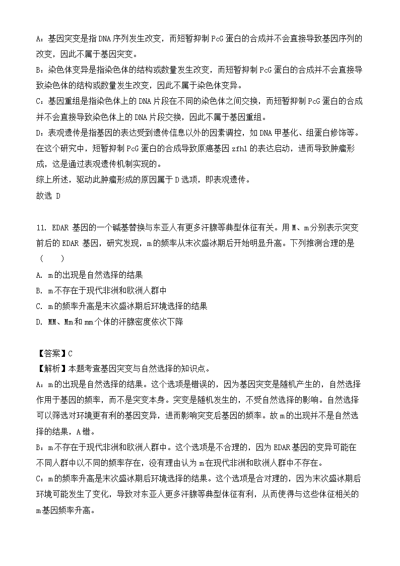 2024年广东生物卷高考真题第8页