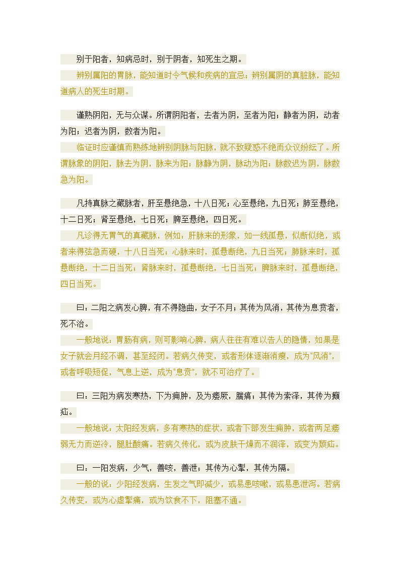 黄帝内经·素问·阴阳别论第2页