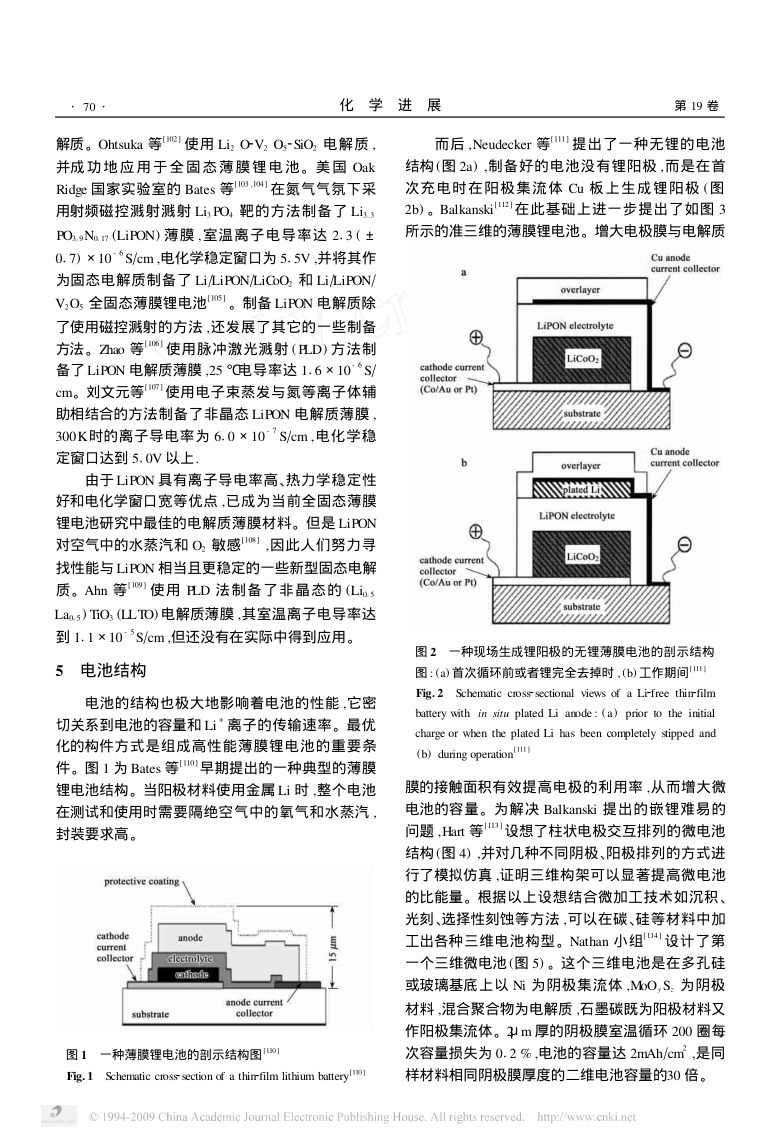 全固态薄膜锂离子电池第5页