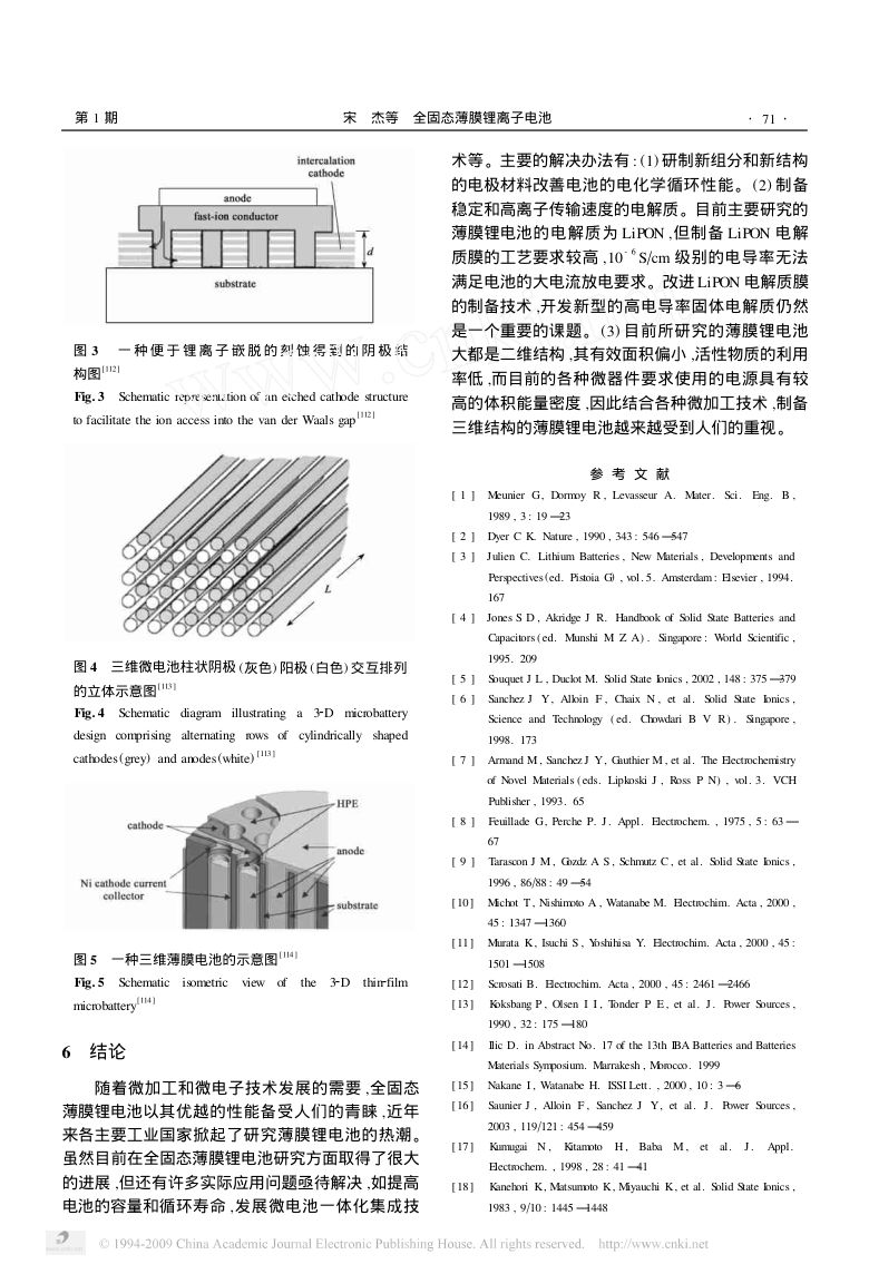 全固态薄膜锂离子电池第6页