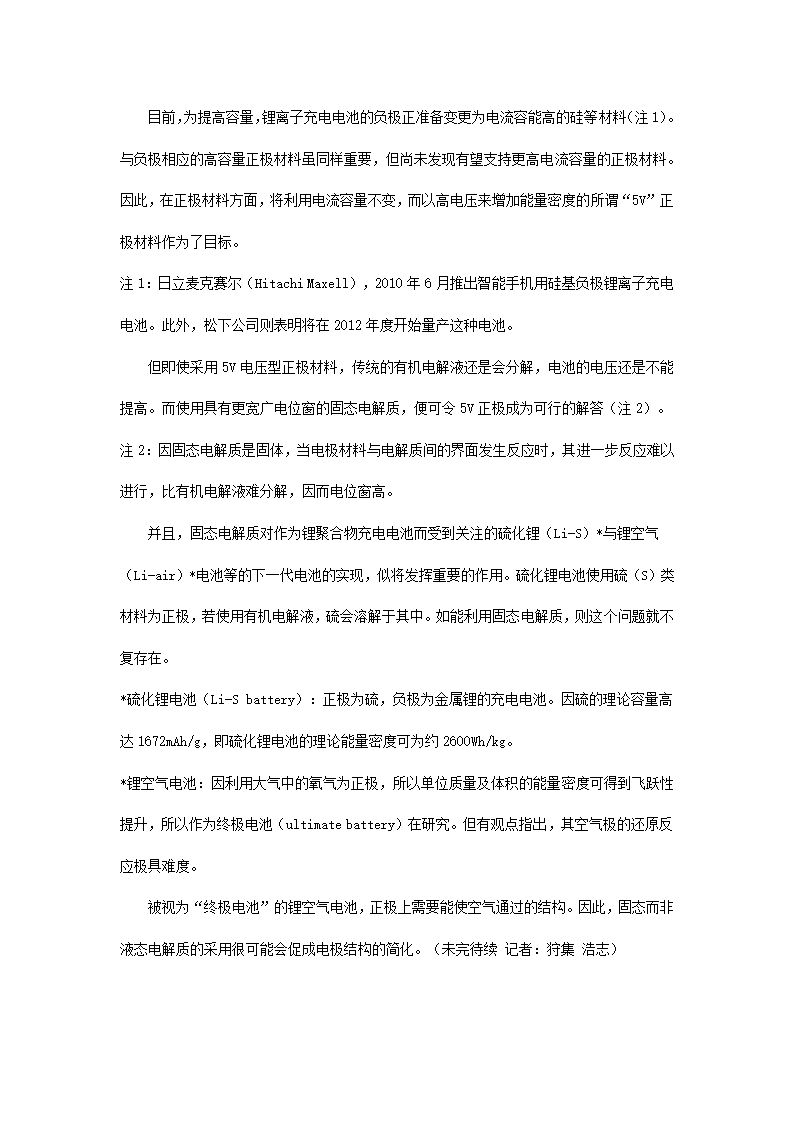 新一代电池走向全固态锂离子电池第4页