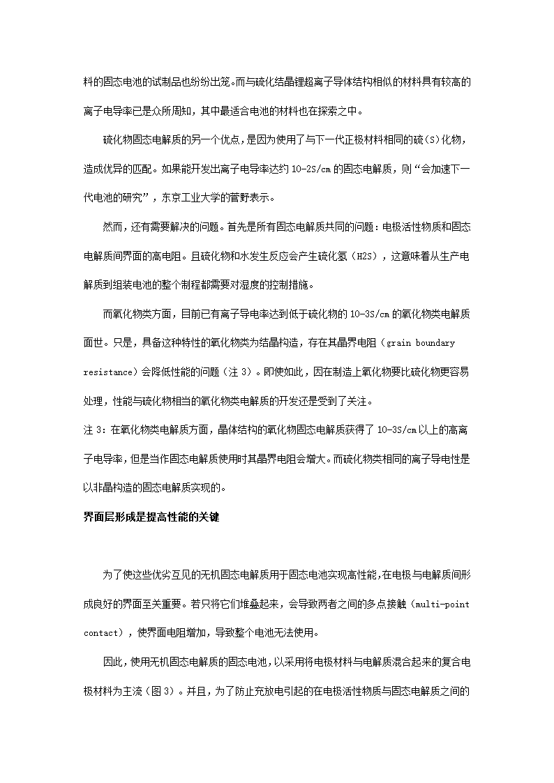 新一代电池走向全固态锂离子电池第6页