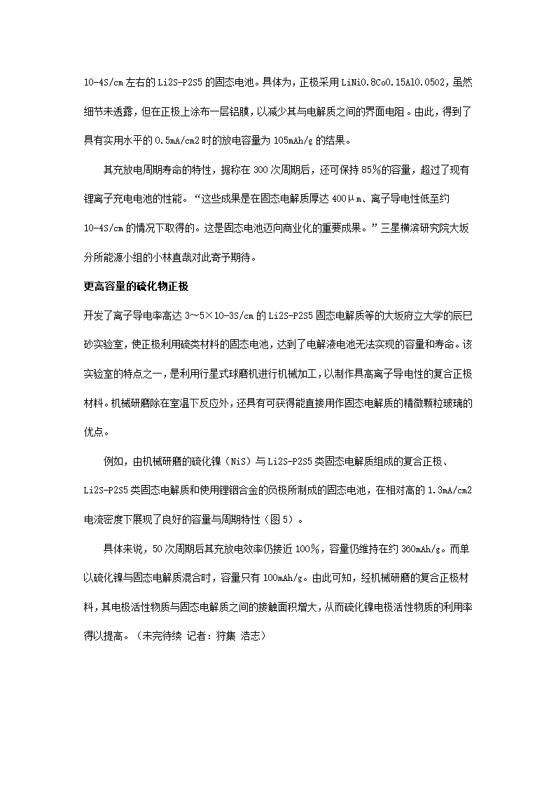 新一代电池走向全固态锂离子电池第8页