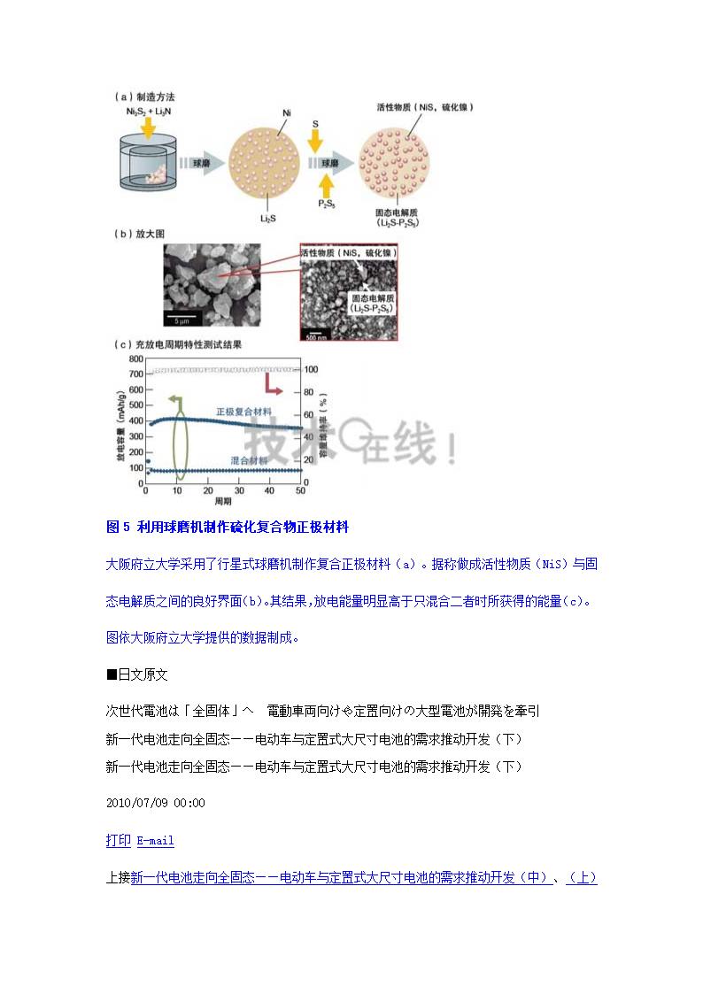 新一代电池走向全固态锂离子电池第9页