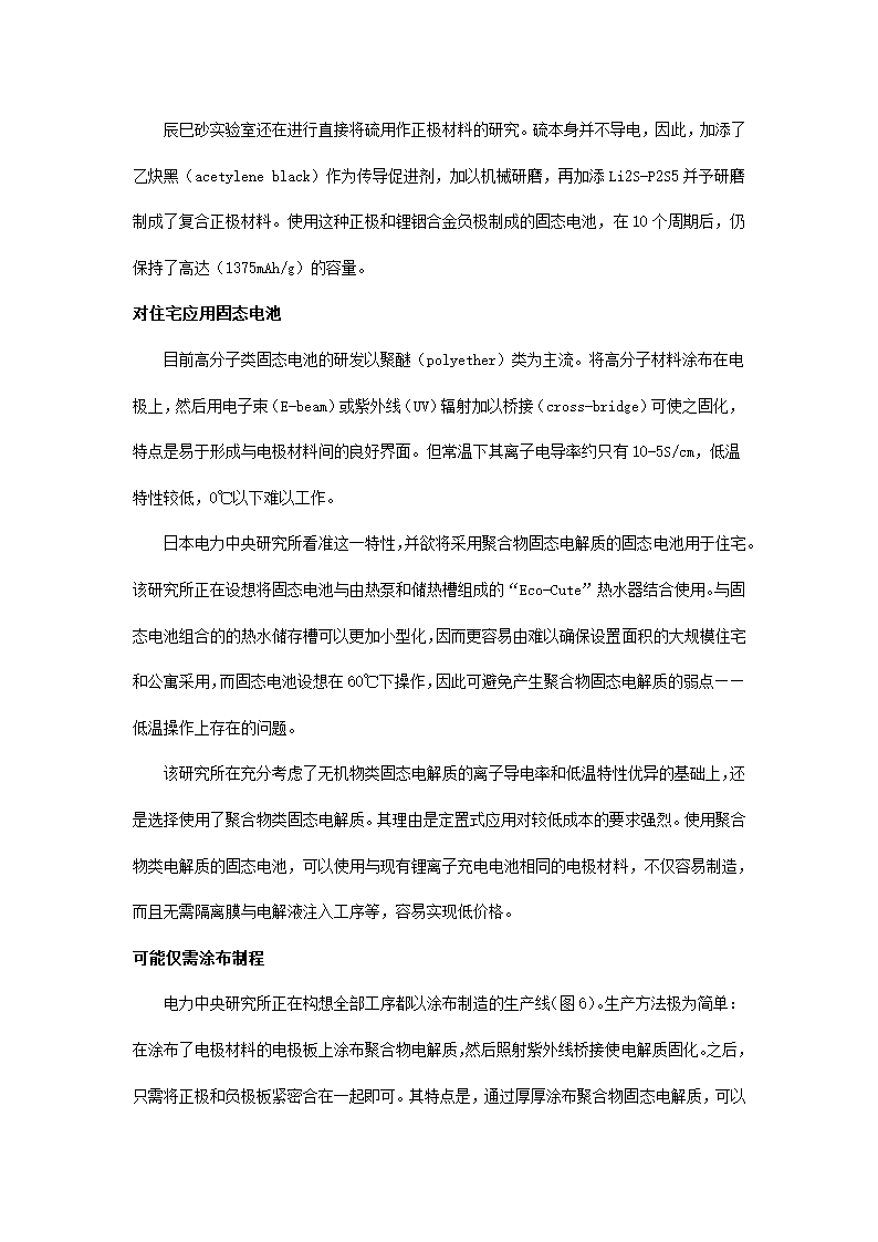 新一代电池走向全固态锂离子电池第10页