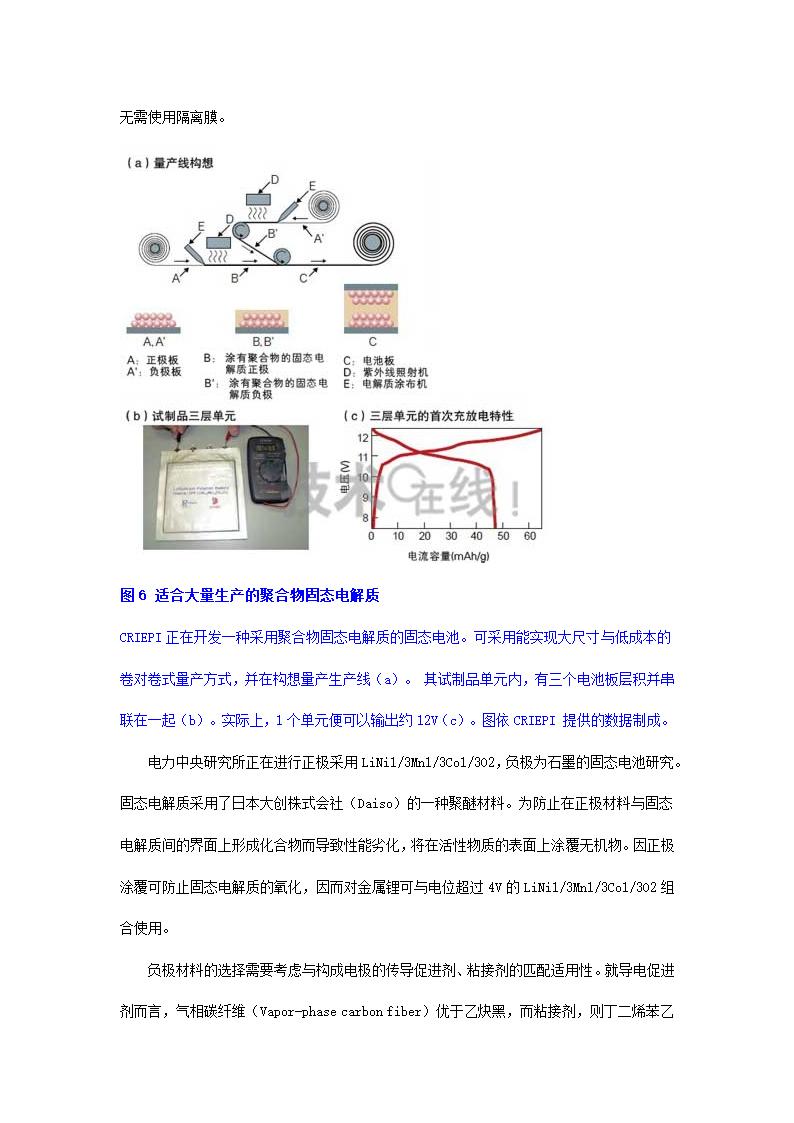 新一代电池走向全固态锂离子电池第11页