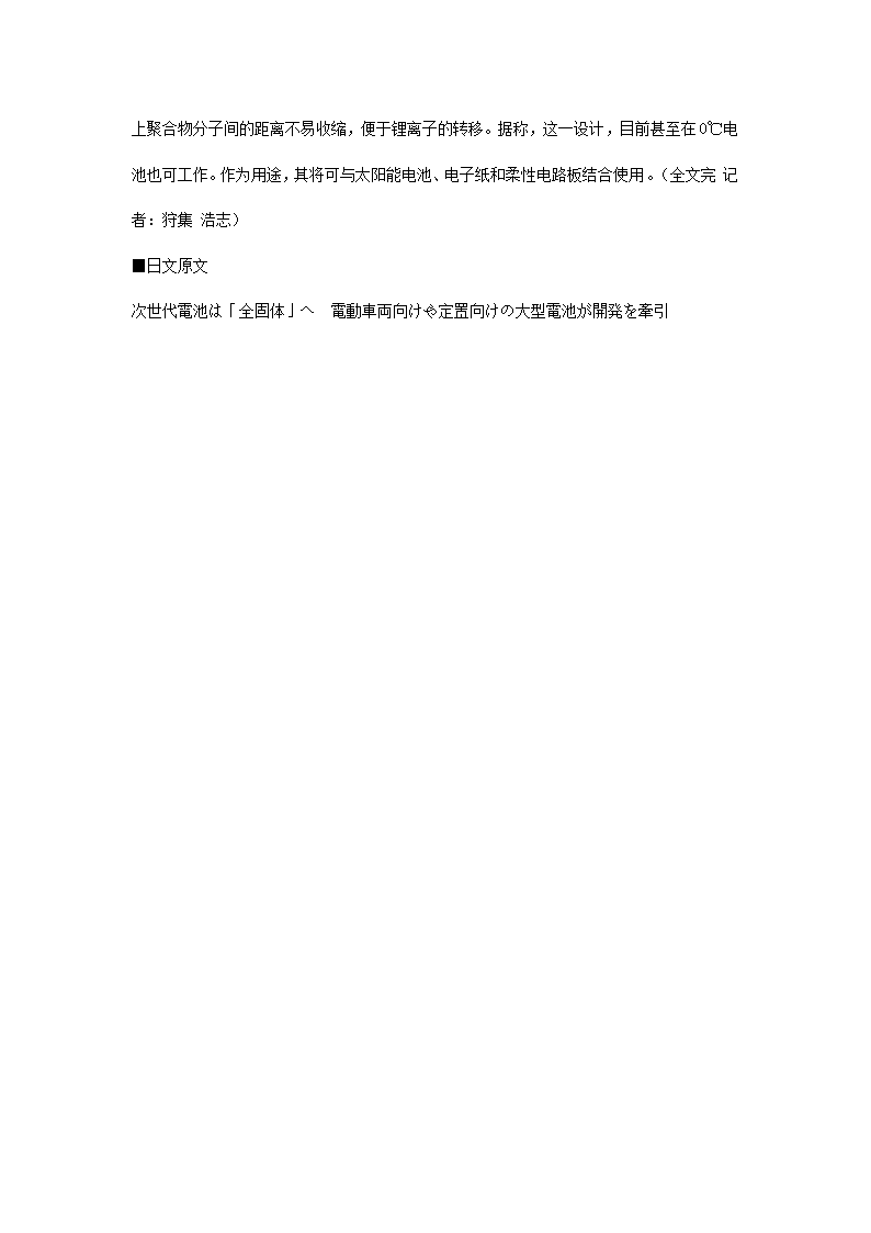 新一代电池走向全固态锂离子电池第13页