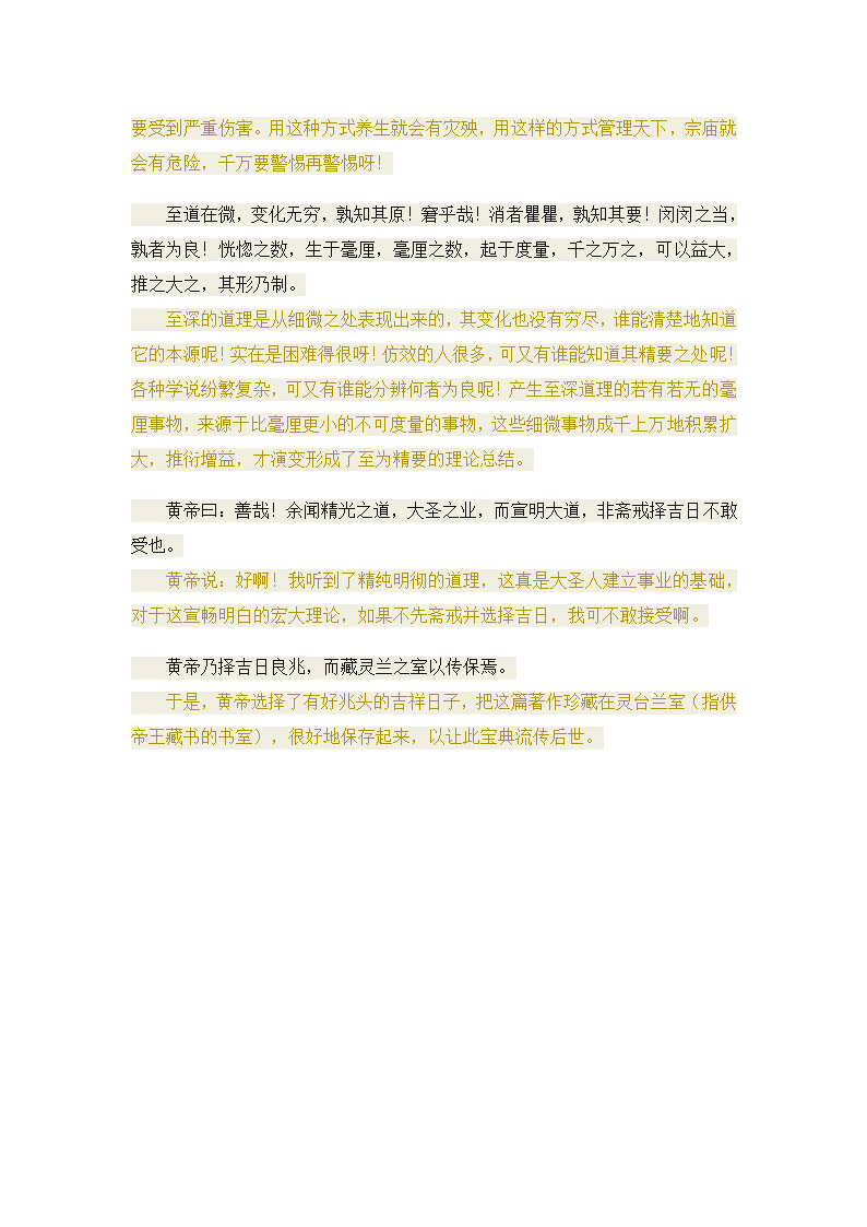 黄帝内经·素问·灵兰秘典论第2页