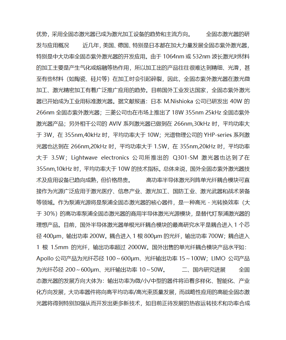 全固态激光器第2页