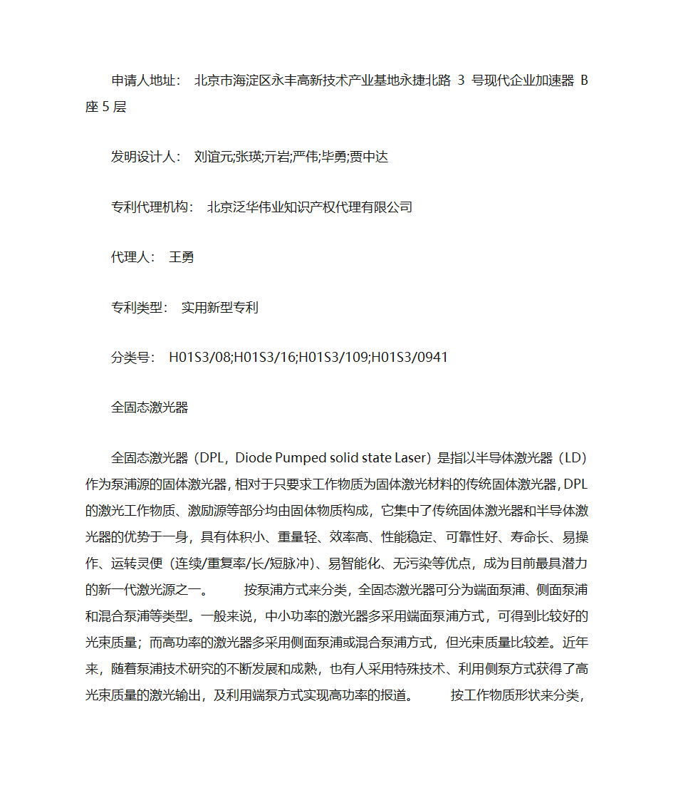 全固态激光器第4页