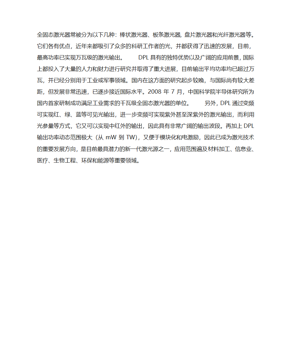 全固态激光器第5页