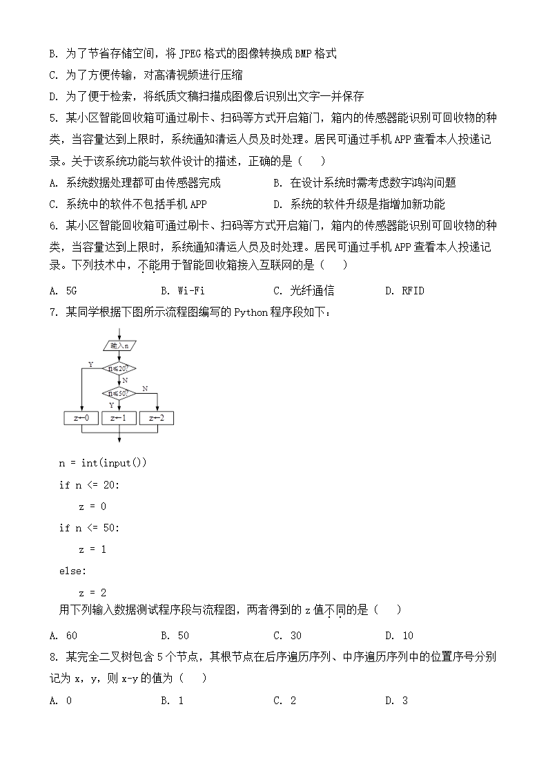 2024年浙江卷信息技术卷高考真题第2页