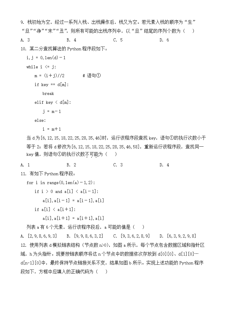 2024年浙江卷信息技术卷高考真题第3页