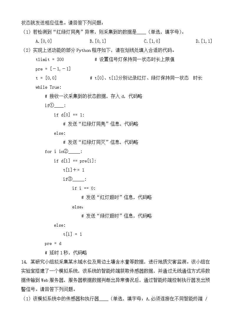 2024年浙江卷信息技术卷高考真题第5页