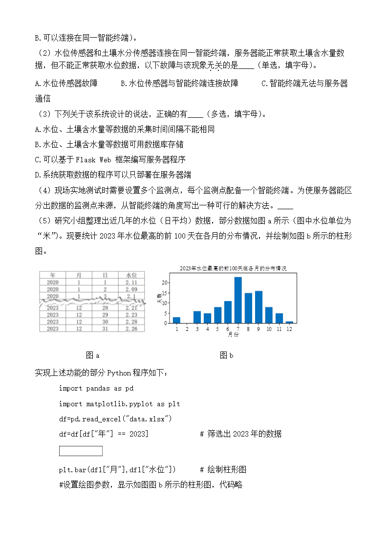 2024年浙江卷信息技术卷高考真题第6页