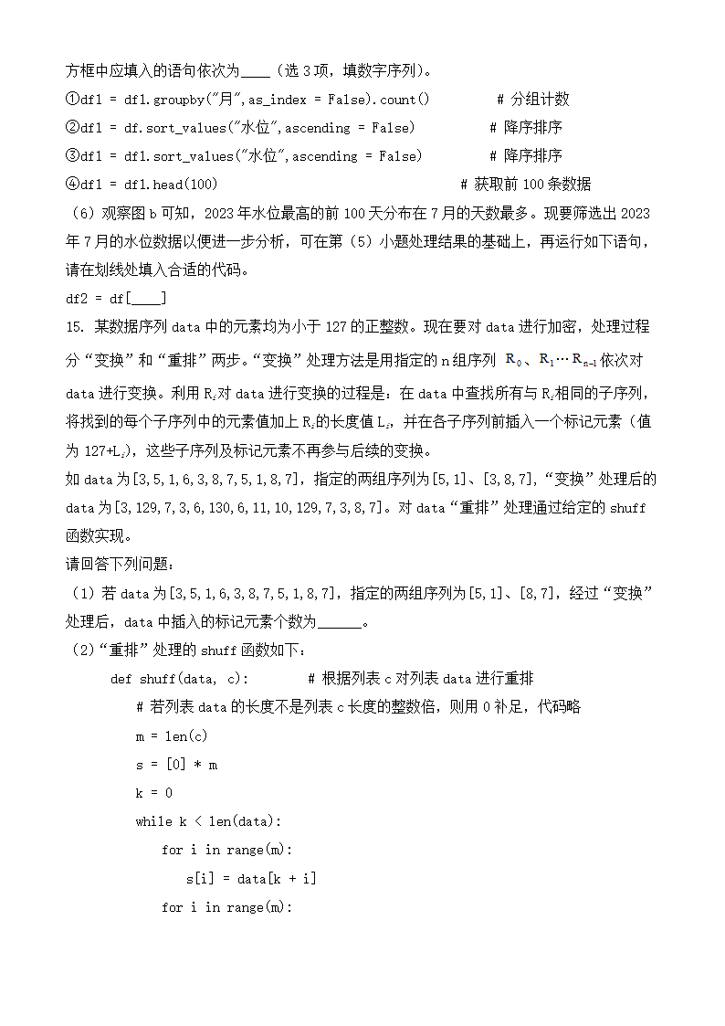 2024年浙江卷信息技术卷高考真题第7页