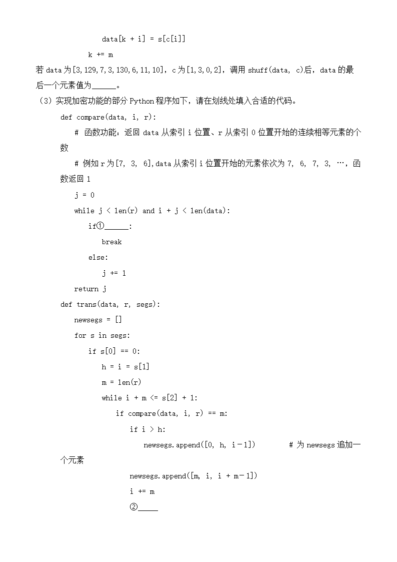 2024年浙江卷信息技术卷高考真题第8页