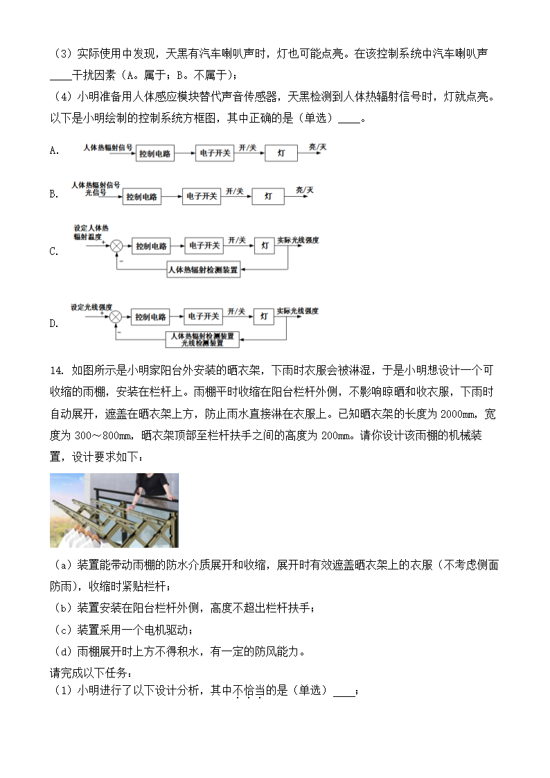 2024年浙江卷信息技术卷高考真题第15页