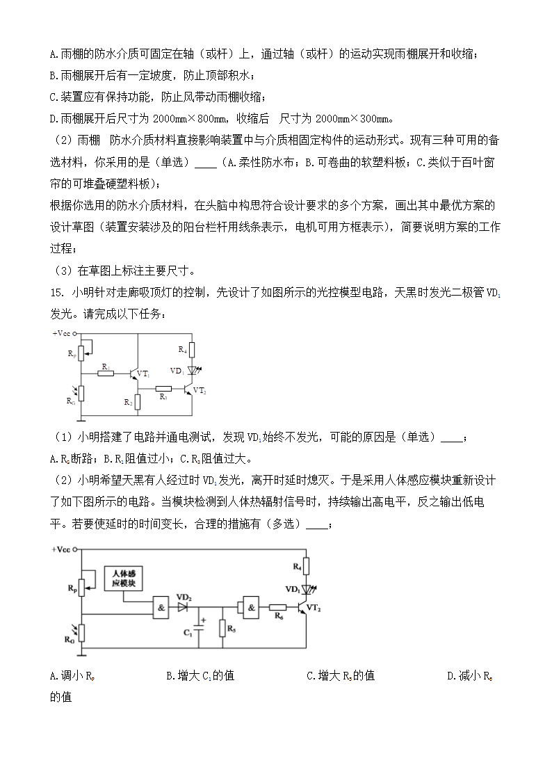 2024年浙江卷信息技术卷高考真题第16页