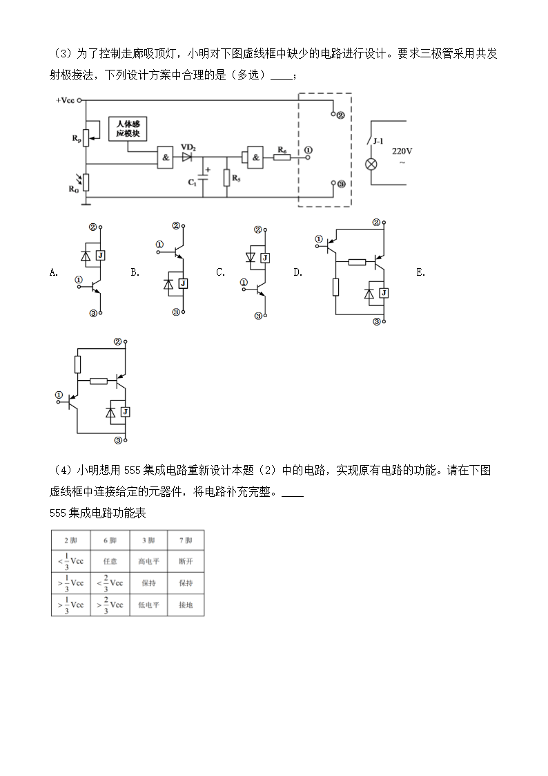 2024年浙江卷信息技术卷高考真题第17页