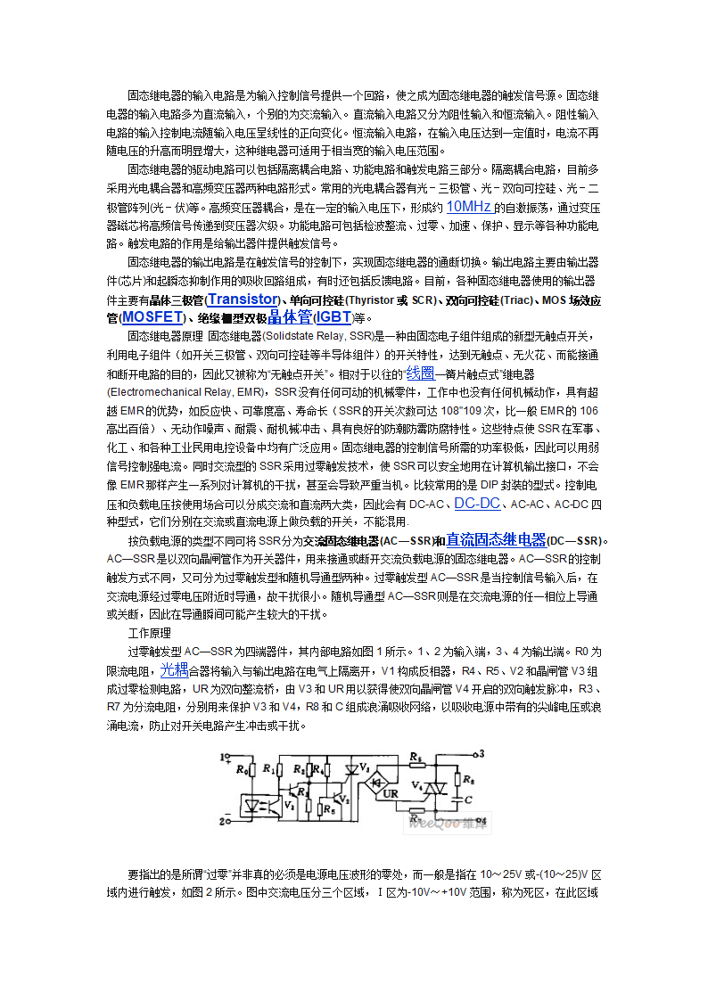 固态继电器工作原理第2页