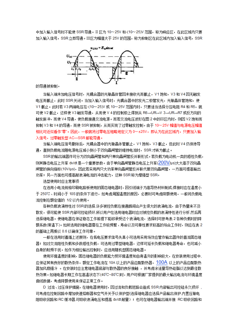 固态继电器工作原理第3页