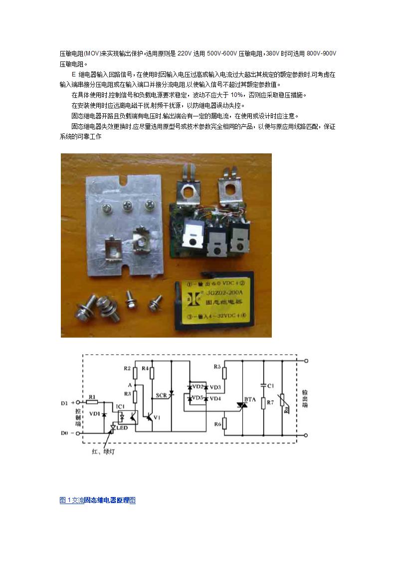 固态继电器工作原理第4页