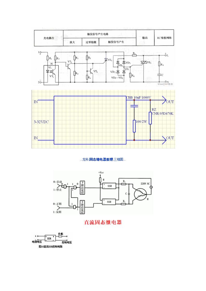 固态继电器工作原理第6页