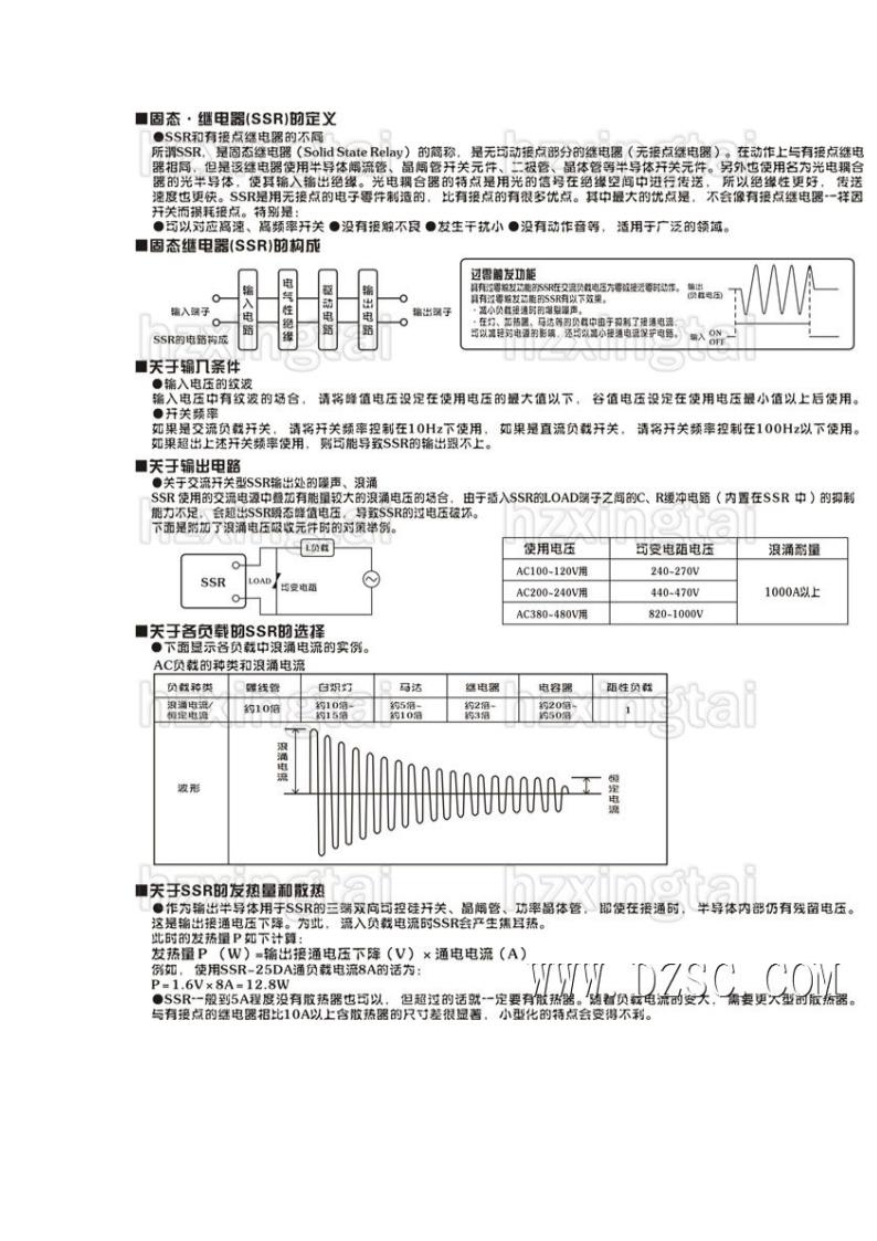 固态继电器工作原理第8页