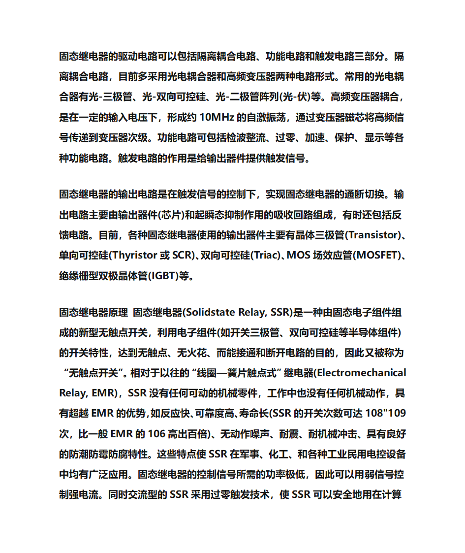 直流固态继电器与交流固态继电器区别第5页