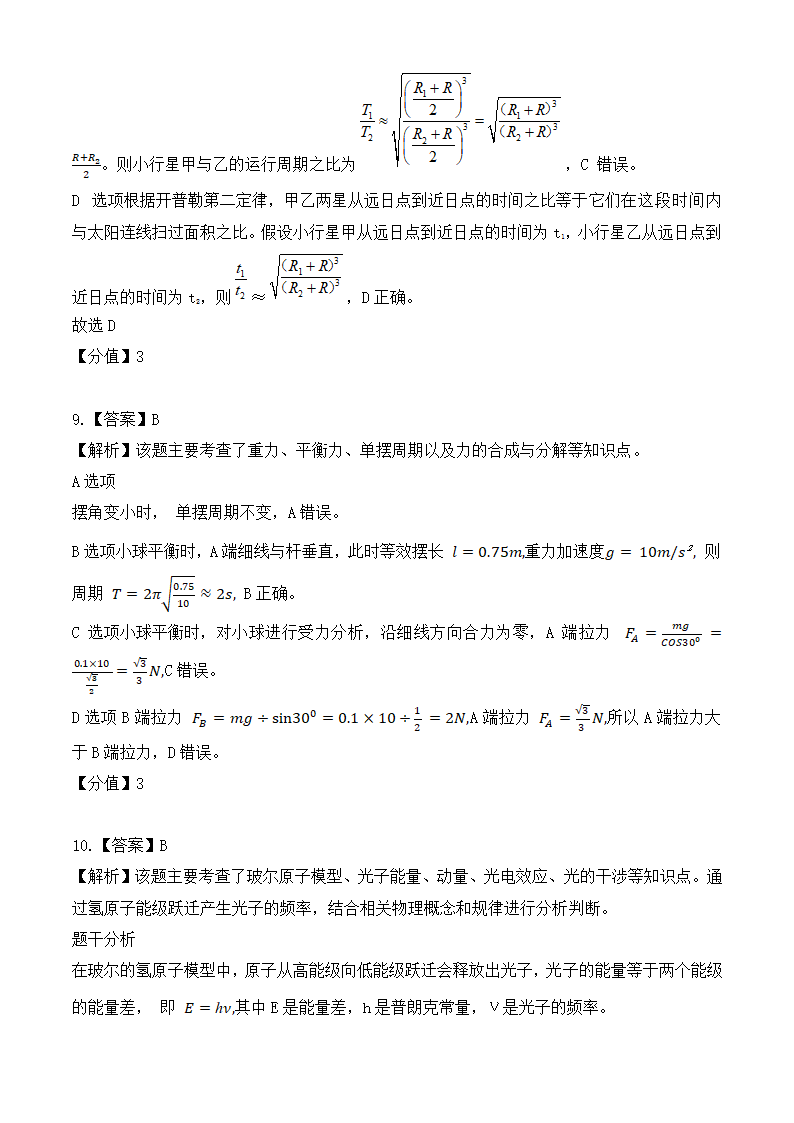 2024年浙江物理卷高考真题第14页