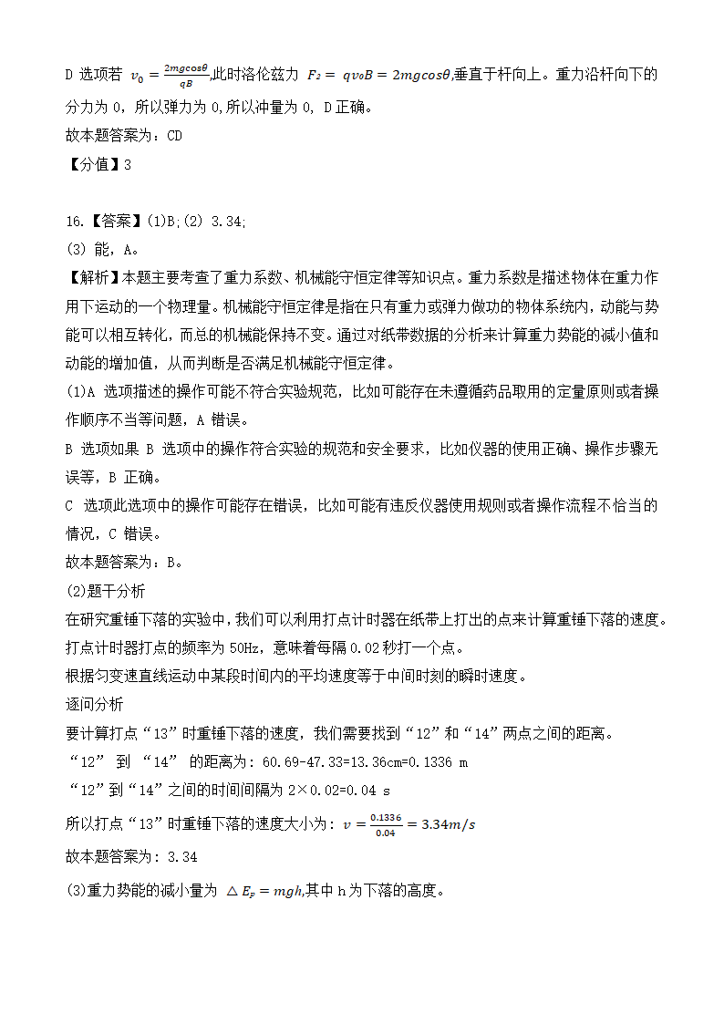 2024年浙江物理卷高考真题第19页