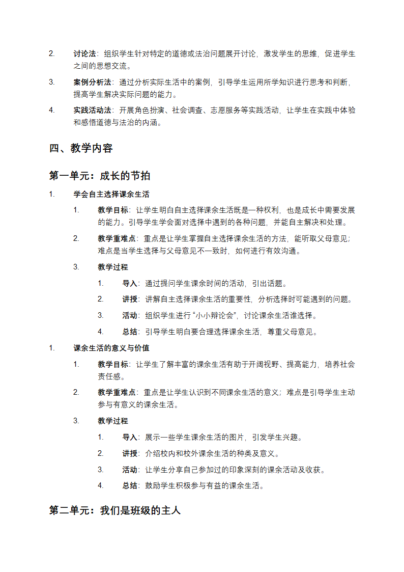 五年级道德与法治上册教案第2页