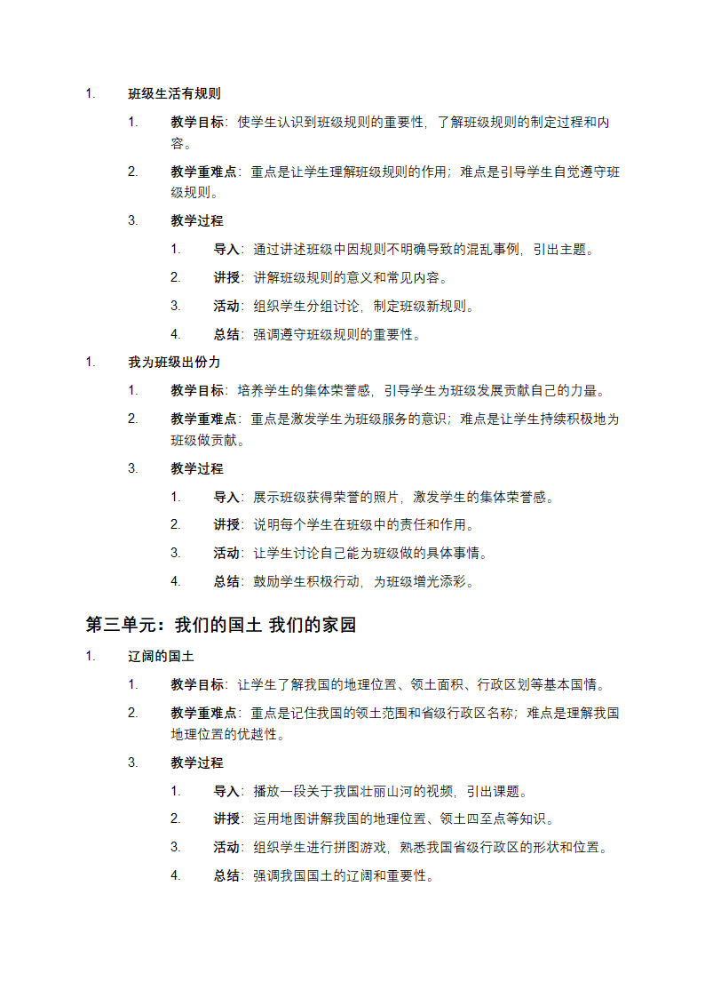 五年级道德与法治上册教案第3页