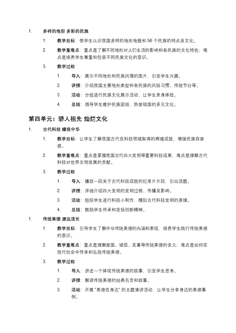 五年级道德与法治上册教案第4页