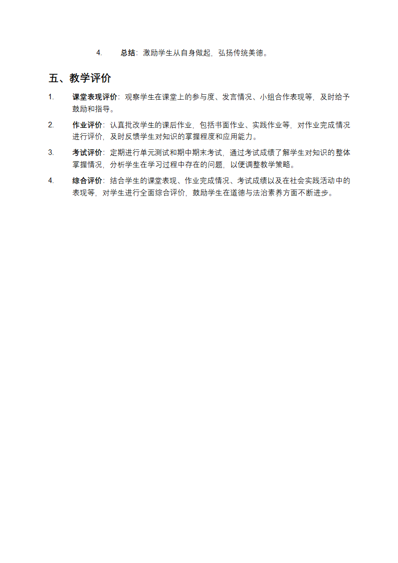 五年级道德与法治上册教案第5页