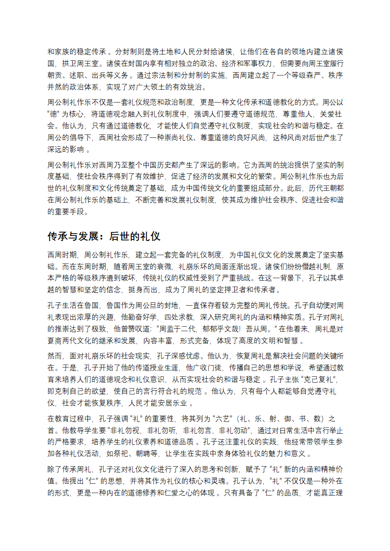 探寻华夏“礼仪之邦”的前世今生第4页