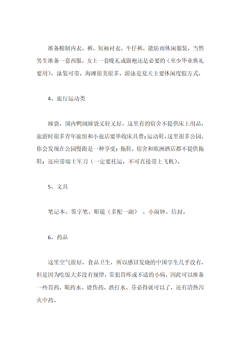 爱尔兰留学必备清单第2页