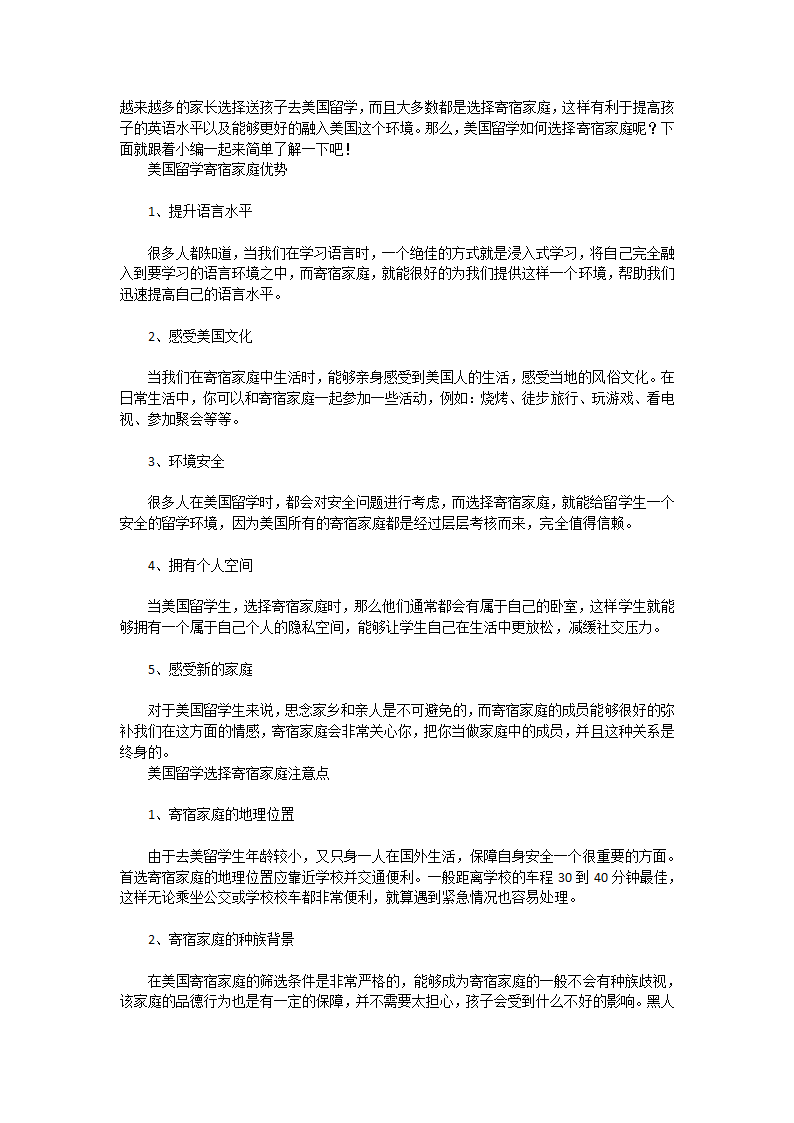 美国留学该如何选择寄宿家庭第1页