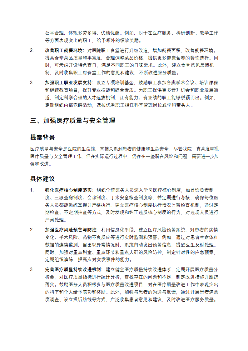 医院职代会提案及建议第2页